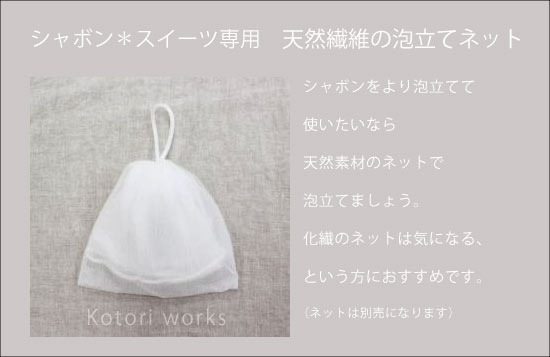 泡だてネット