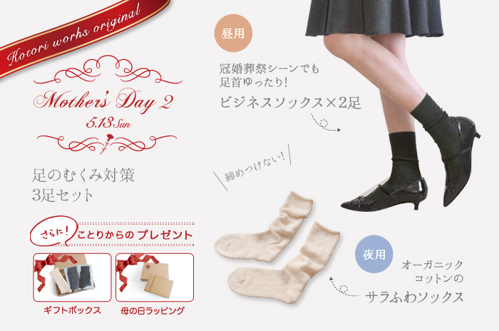 【母の日ギフト・2】働くママにオススメ!<br>「ビジネスソックス + サラふわソックスセット」<br><br>今だけ!4,360円分 → 3,280円【24.8%OFF】