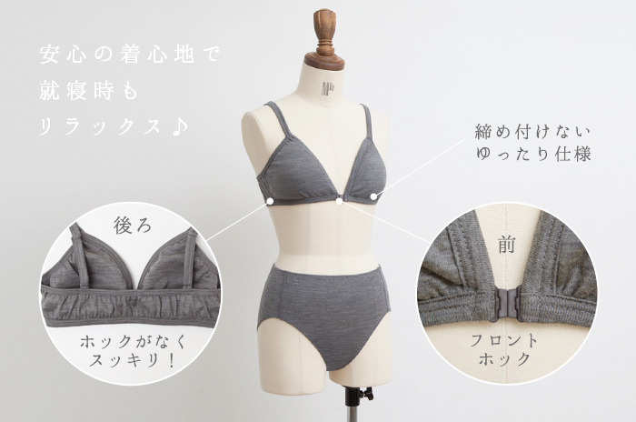 ウールジャージーブラ