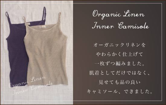 「インナーキャミソール