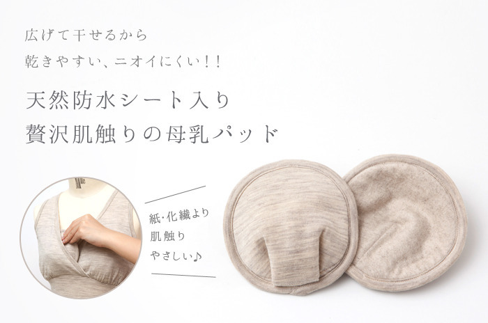 極上母乳パッド