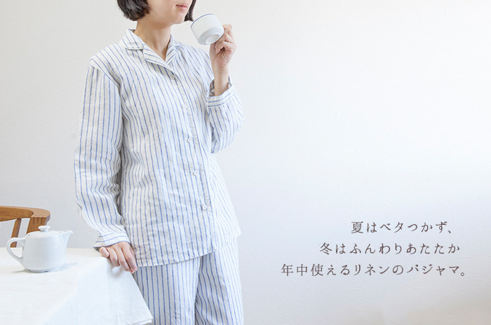 オーガニックリネンラグジュアリーパジャマ