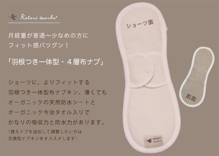 「羽根つき4層布ナプキン」