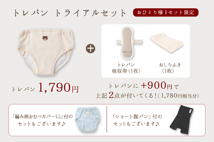 【未使用品】コトリワークス　トレパン Lサイズ 未使用3枚セット +おまけ