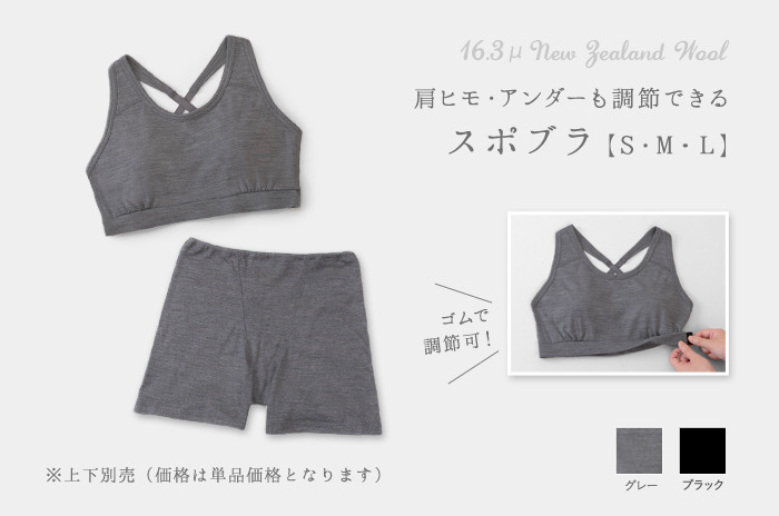 締めつけずに、しっかりホールドする<br>「スポーツブラ」(ウール天竺 / レディース)<br>【S・M・L】【ウォッシャブル】<br />(肩アジャスト可・アンダー調整可)<br />