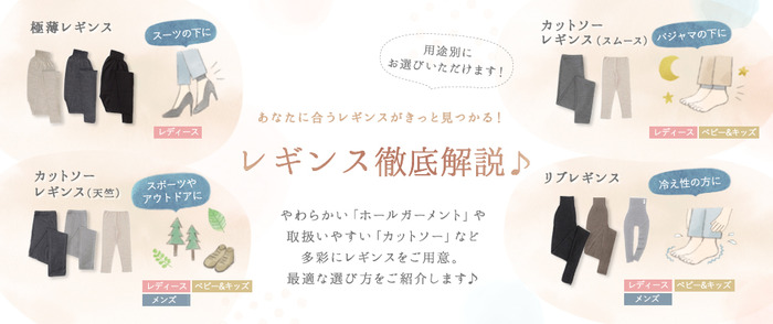 レギンスバナー