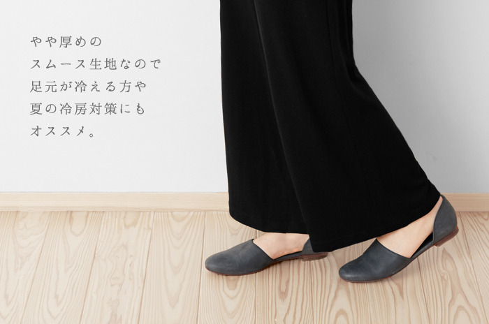 ルームパンツ(旧名称・ヨガパンツ)(ウールスムース/レディース