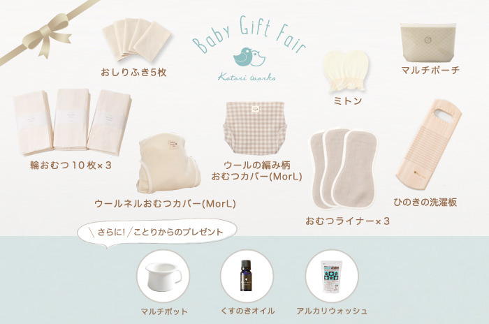 【ベビーギフト】<br>「昼だけ布おむつフルセット」<br><br>【おむつカバーMサイズ】34,050円分 → 26,990円(20.7%OFF)<br />【おむつカバーLサイズ】34,650円分 → 27,490円(20.7%OFF)