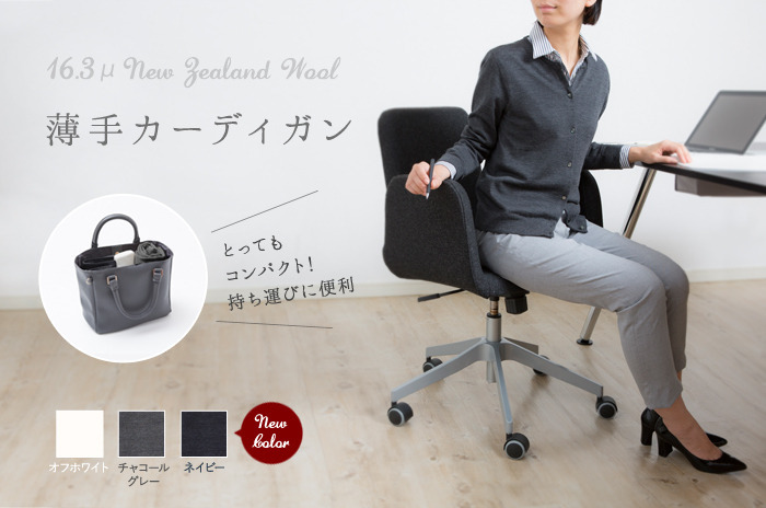 「カーディガン」(薄手/ウール/レディース)【M・L】<br>【ウォッシャブル(手洗い)・日本製ホールガーメント】