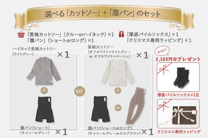 【ベビー&キッズ】【クリスマスギフトフェア・16】<br><br>選べる「カットソー」+「腹パン」のセットに<br>「厚底パイルソックス」プレゼント♪<br>【 カットソー=100cm、ソックス=16-18cm】<br />