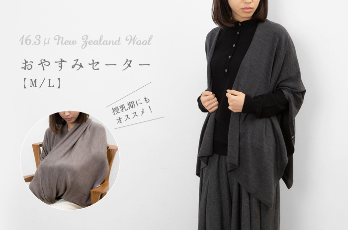 「おやすみセーター」(ウール/レディース)<br>【M・L】【日本製ホールガーメント】