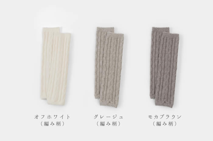 編み柄/カラバリ