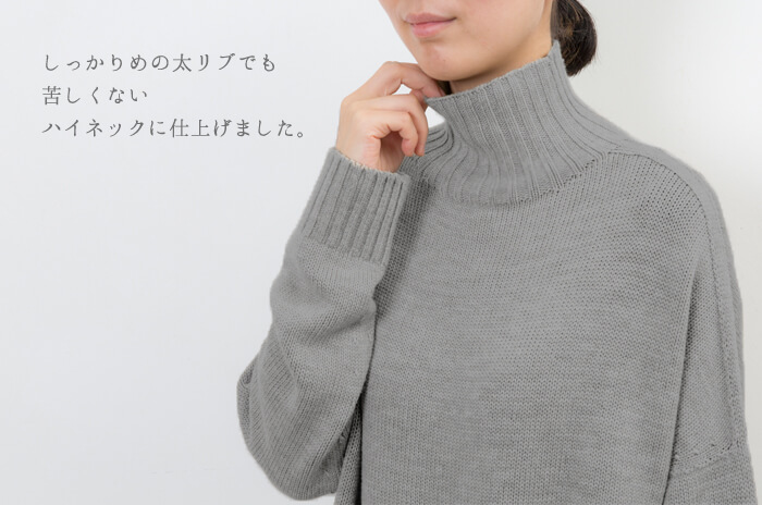 ざっくりセーター」 (ハイネック/ウール/レディース)【フリー 