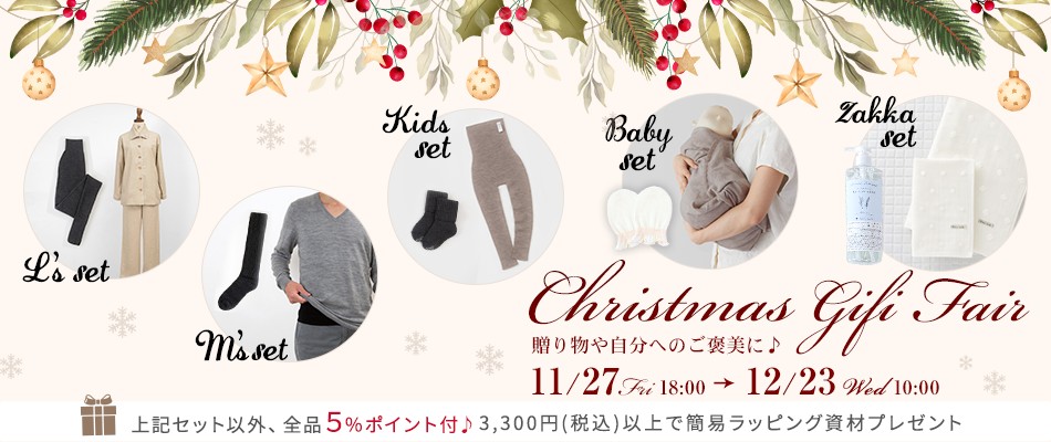 クリスマスギフトフェア2020