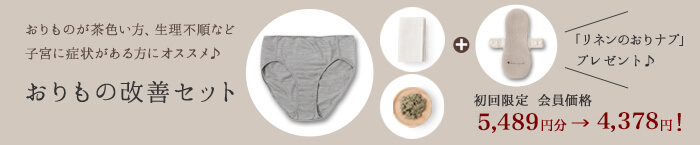 オーガニックリネンの布ナプキン総合専門店 Kotori Works 冷えとり 妊活対策にもおすすめ