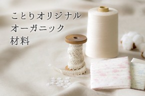 布ナプキン手作り材料